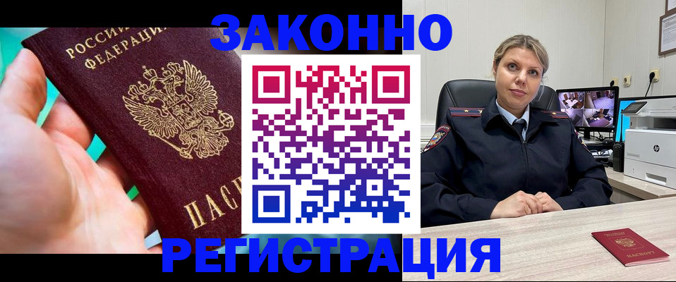 прописка 2025 в Первоуральске