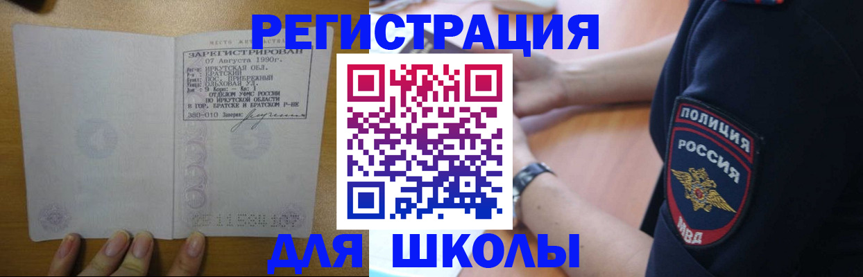 регистрация для школы в Первоуральске