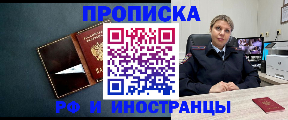 купить прописку в Первоуральске