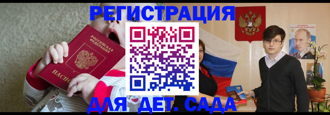 регистрация для дет. сада в Первоуральске